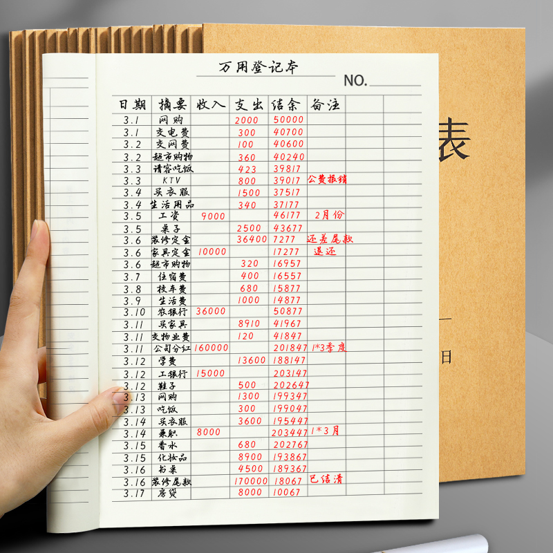 嘉然恒 5本装a4万能表格本多功能自填式通用记账本盘点表考勤签到表