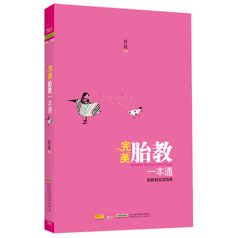 胎教一本通 (定价32)