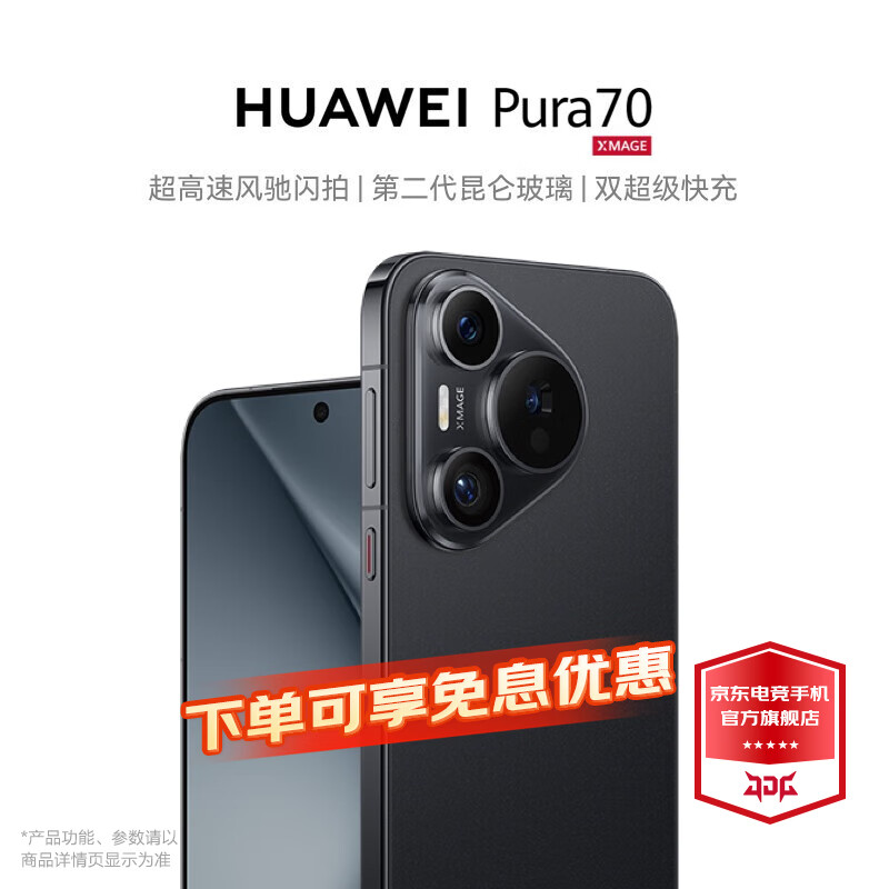 华为pura70 华为手机 华为P70 鸿蒙系统 羽纱黑 12GB+512GB 官方标配