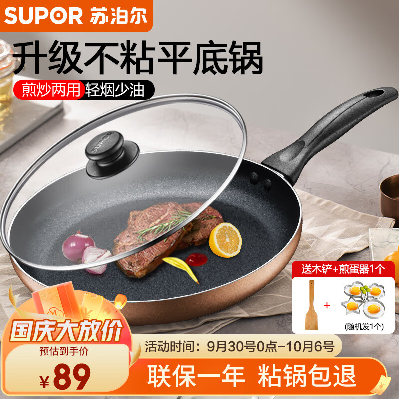 苏泊尔（SUPOR） 平底锅不粘锅家用小煎锅煎蛋饼牛排煎锅电磁炉燃煤气通适用 30CM明火专用【带盖】属于什么档次？