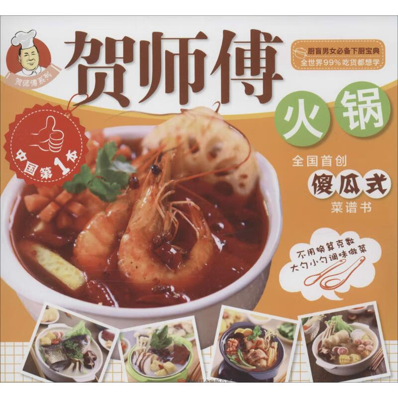 火锅