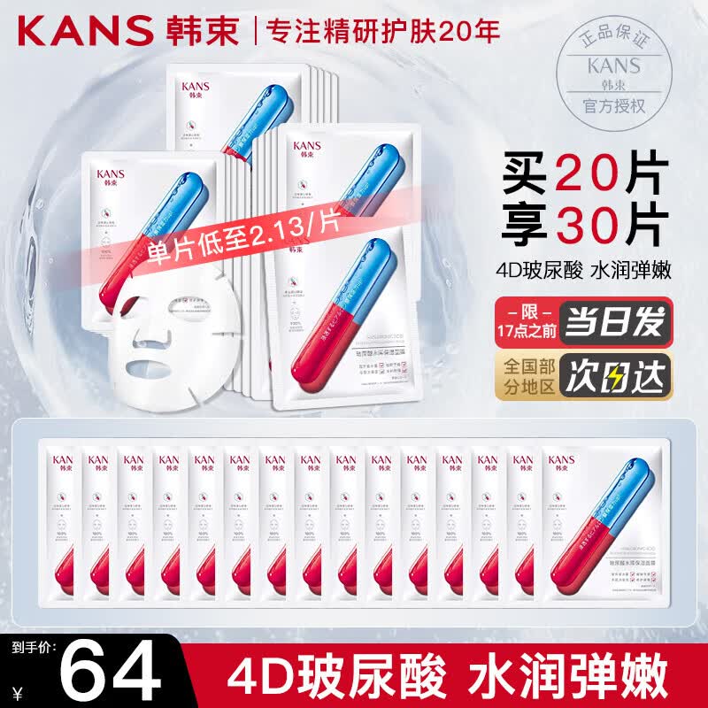 韩束面膜水库面膜金刚侠贴片面膜女烟酰胺补水保湿送女友妈妈礼物