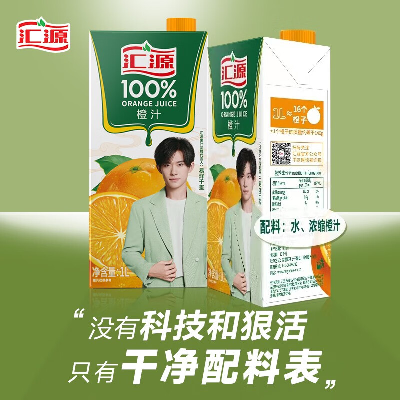 汇源100%果汁超值推荐橙汁新鲜橙汁饮料果味饮料1l*12瓶整箱装