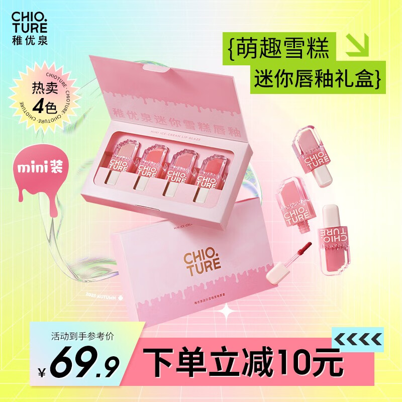 稚优泉（CHIOTURE）唇釉礼盒迷你 4支装丝绒哑光唇泥彩妆套装情人节生日礼物学生 迷你唇釉礼盒