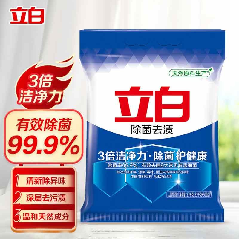 立白洗衣粉7.4斤大包家庭装除菌率99.99%百合花香洗衣粉3.