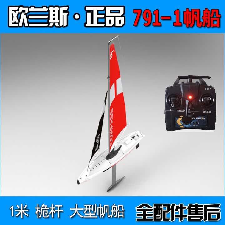 欧兰斯（VOLANTEXRC）蓝宇791-1 无动力 风力 帆船 遥控帆船  2.4G 标配高性价比高么？