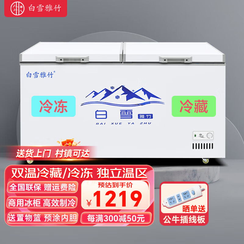 白雪雅竹冰柜商用大容量全冷冻大型冰柜家用冷藏冷冻两用卧式冷柜展示