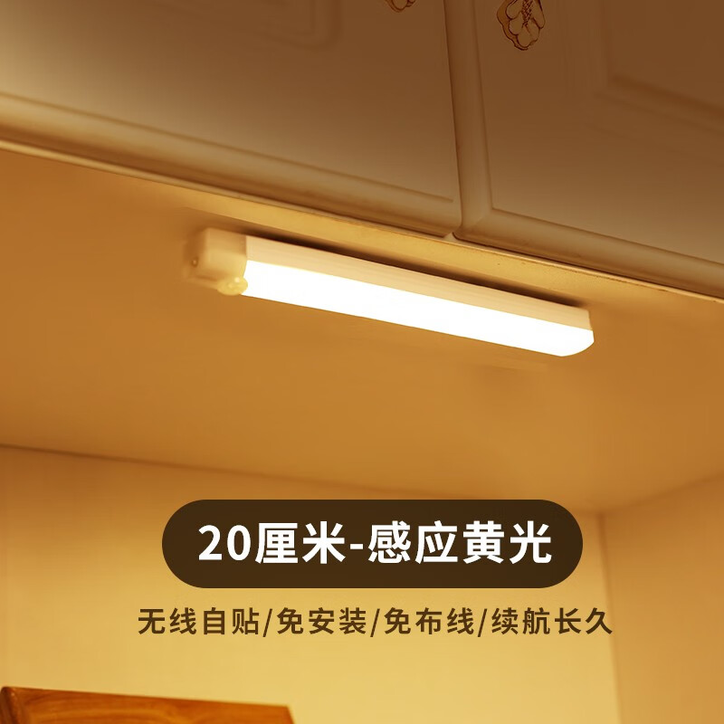 鸿视led人体感应灯带无线免布线衣柜灯家用酒柜橱柜灯led柜底灯条 200