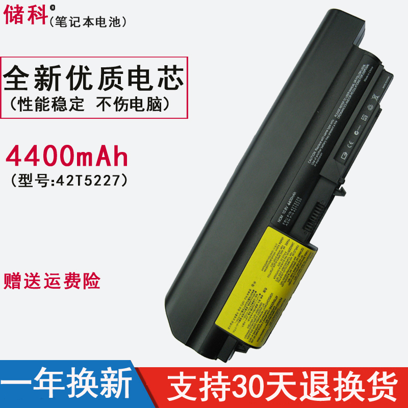 储科 适用 联想 thinkpad t61 r400 t400 r61 42t5227 笔记本电池 42t