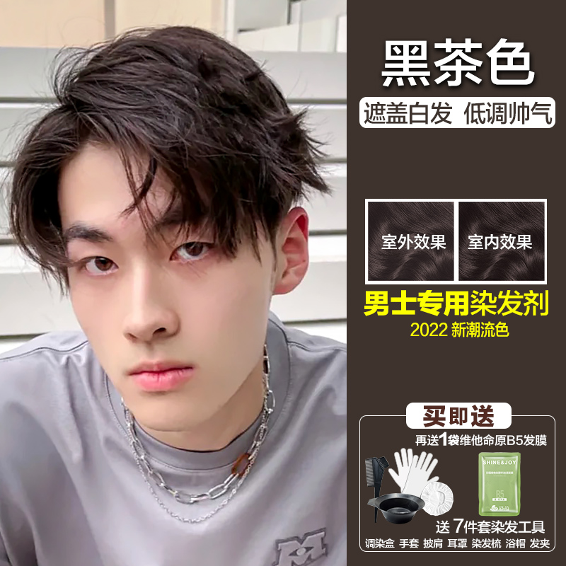 潮色酒红色浅亚麻黑茶色显白遮白发咖啡色男士染发剂2022流行色200ml