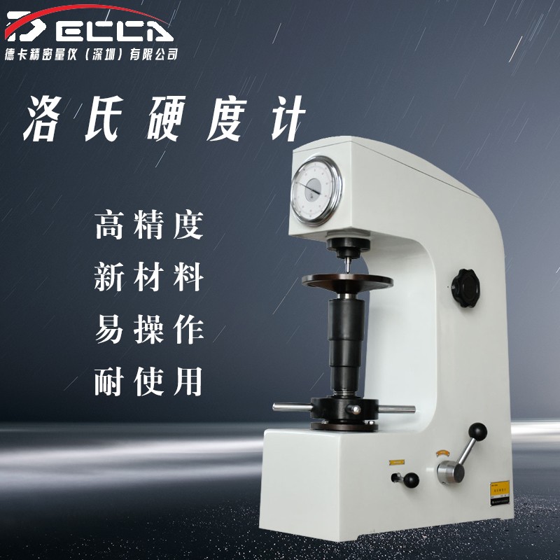 decca德卡 数显洛氏硬度计全自动hr-150a台式电动金属硬度测试仪 hr