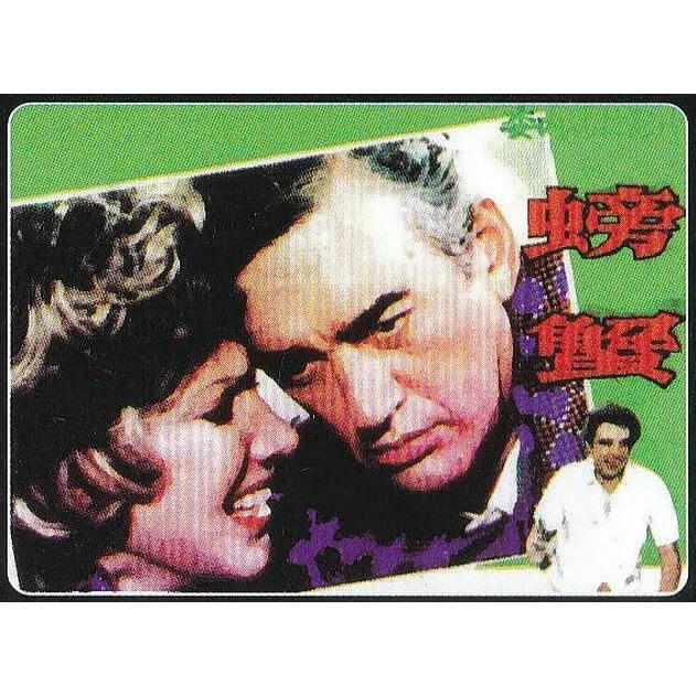 erilles委内瑞拉电影 螃蟹  (1982)dvd光盘 画质一般 上译国配