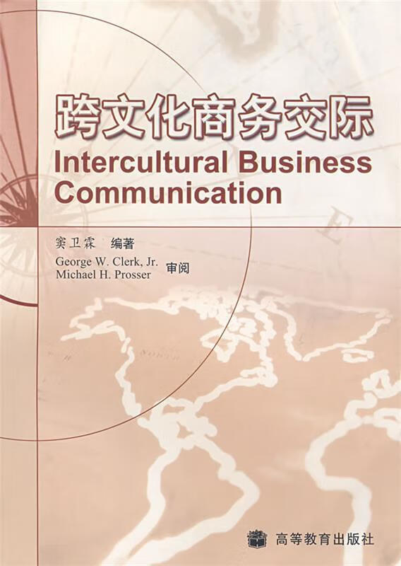跨文化商务交际:intercultural business communic