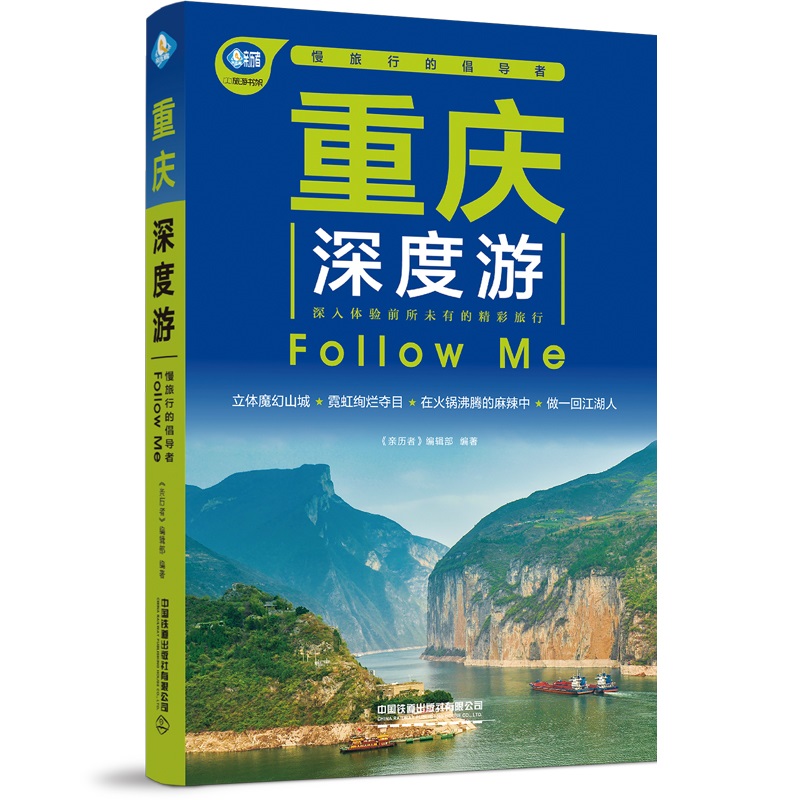 重庆深度游Follow Me（第5版）属于什么档次？
