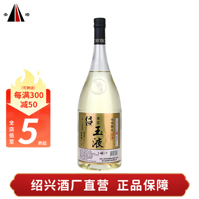 圣塔绍兴白酒2013年原浆玉液50度高度纯粮食白酒 1.39l 1瓶