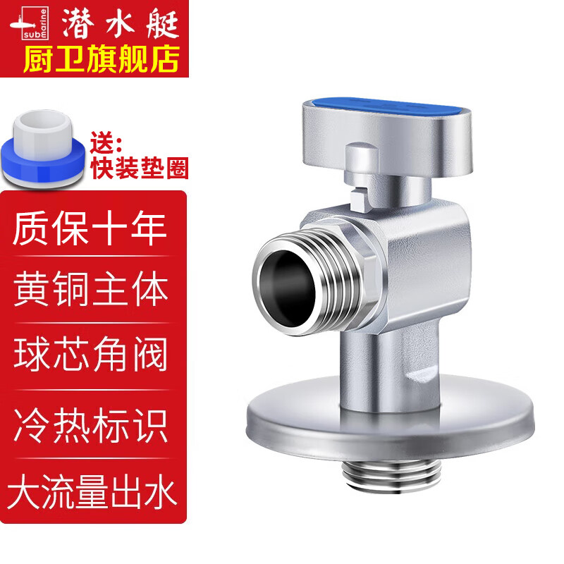 潜水艇（Submarine）球阀燃气热水器球形全开角阀大流量全铜冷热水三角阀门开关F103/4 【冷水球阀】全开大流量