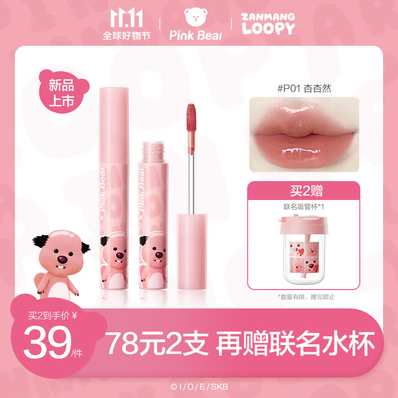 Pink Bear皮可熊布丁镜面唇釉P01（赞萌露比限定款）