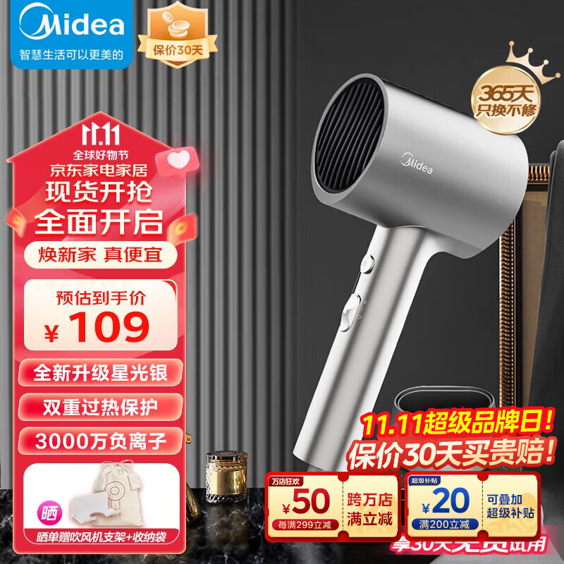 美的（Midea） 电吹风机家用便携吹风筒负离子护发大风力速干电吹风机情侣情人节礼物学生宿舍教师中秋节送礼 星光银【新升级】高性价比高么？