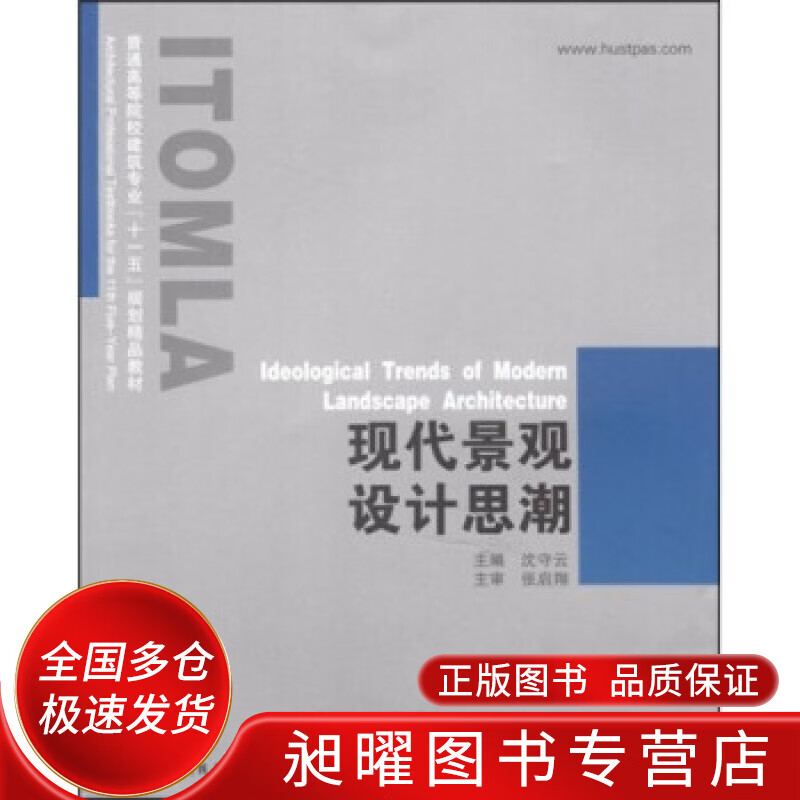 现代景观设计思潮【正版好书,下单速发】