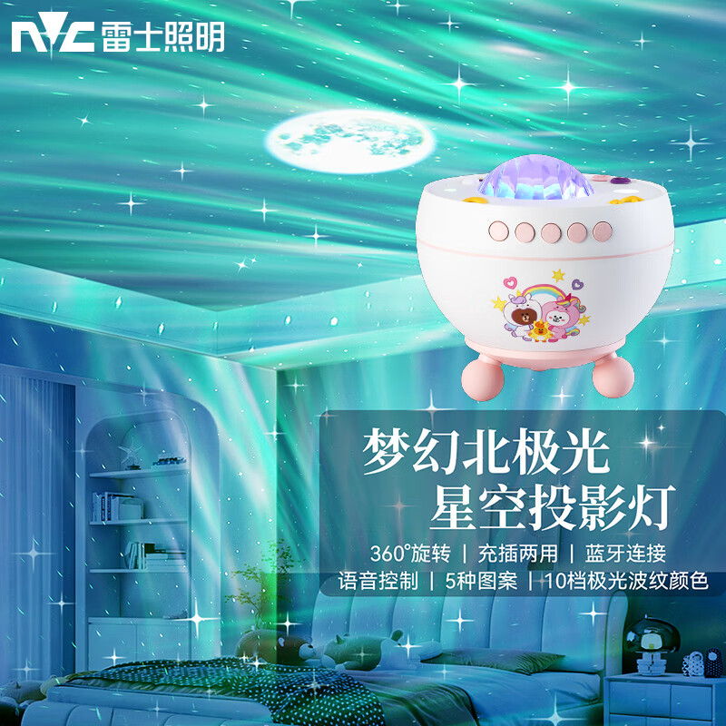 雷士北極光星空投影燈氛圍燈臥室小夜燈女朋友生日禮物女孩星光投影儀 北極光星空燈-藍(lán)牙音樂(lè)-離線語(yǔ)音