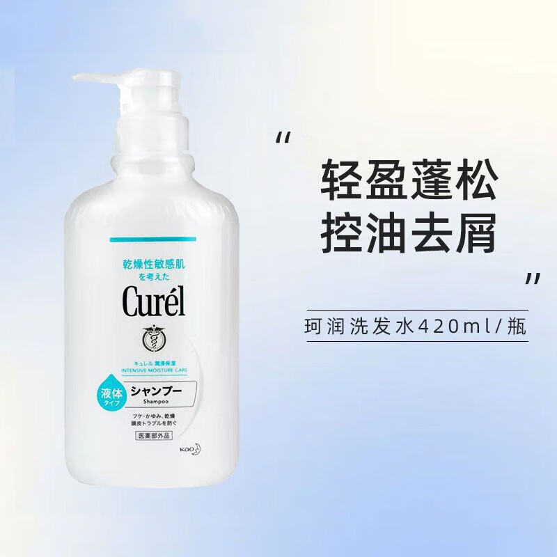 珂润（Curel）【保税直发】去屑止痒洗发水露保湿修复干枯改善毛躁发质温和柔顺 洗发水