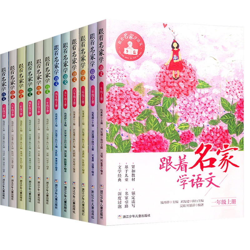 跟着名家学语文1-6年级12册