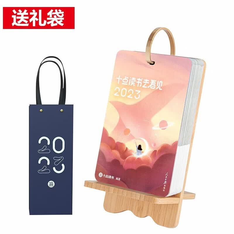 2023新年日历【多规格】小林漫画日历2023+十点读书日历2023+故宫周历+我的大自然物候历2023+乐高周历2023+颐和园日历+长风破浪会有时+修身治国平天下 十点读书日历2023【红色配礼品