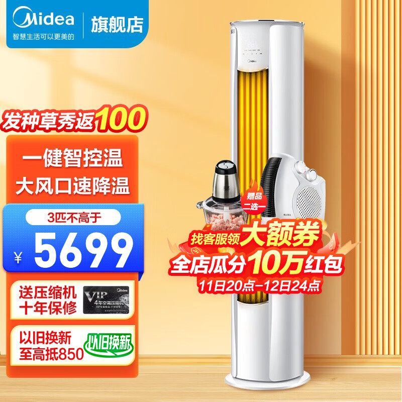 美的（Midea）立式空调2匹/3匹 风酷 新能效 智能变频冷暖圆柱客厅空调立柜式 大风口柜机落地式 KFR-72LW/N8MJC3