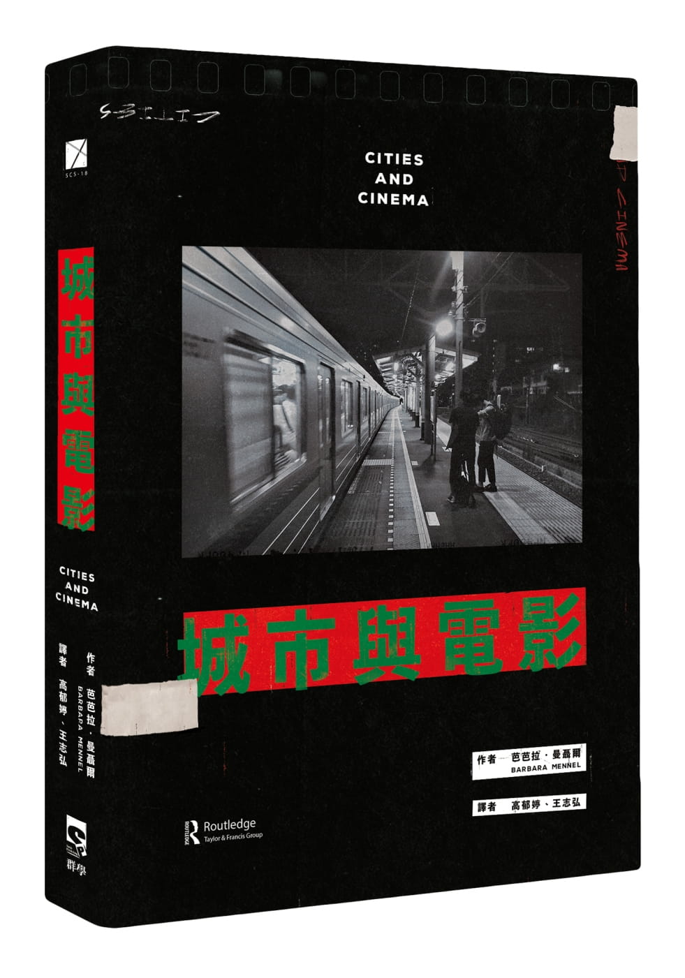 现货 芭芭拉．曼聂尔 城市与电影群学 台版原版 艺术设计