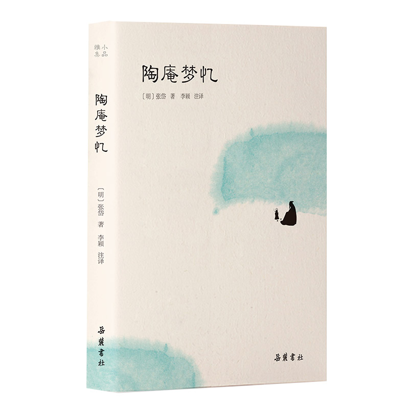 [正版图书]陶庵梦忆(小品雅集）