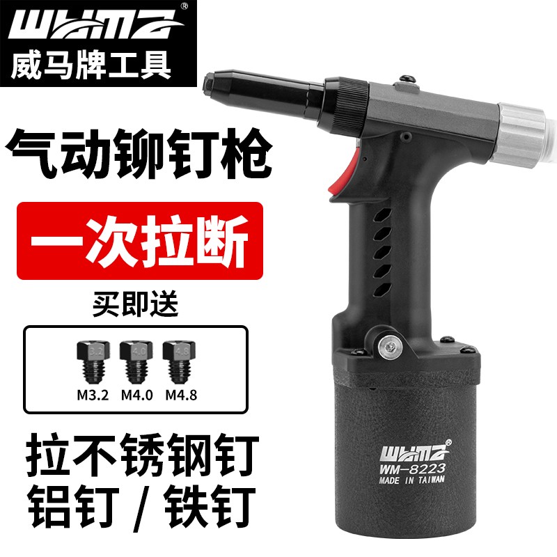 威马牌气动工具系列（WYMA）台湾气动工业级拉钉枪拉抽芯不锈钢铆钉机拉铆抢铆接工具WM-8223 WM-8223（可拉不锈钢钉）