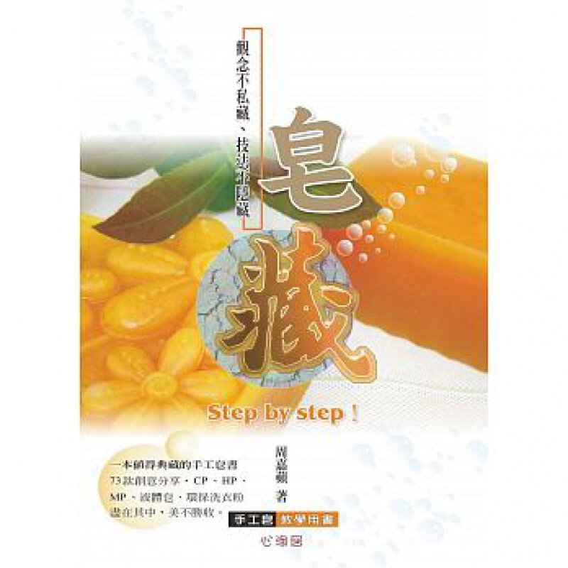 预订台版 皂藏 手工皂书 73款创意分享多样的配方与技法探讨液体皂的制作方法手工