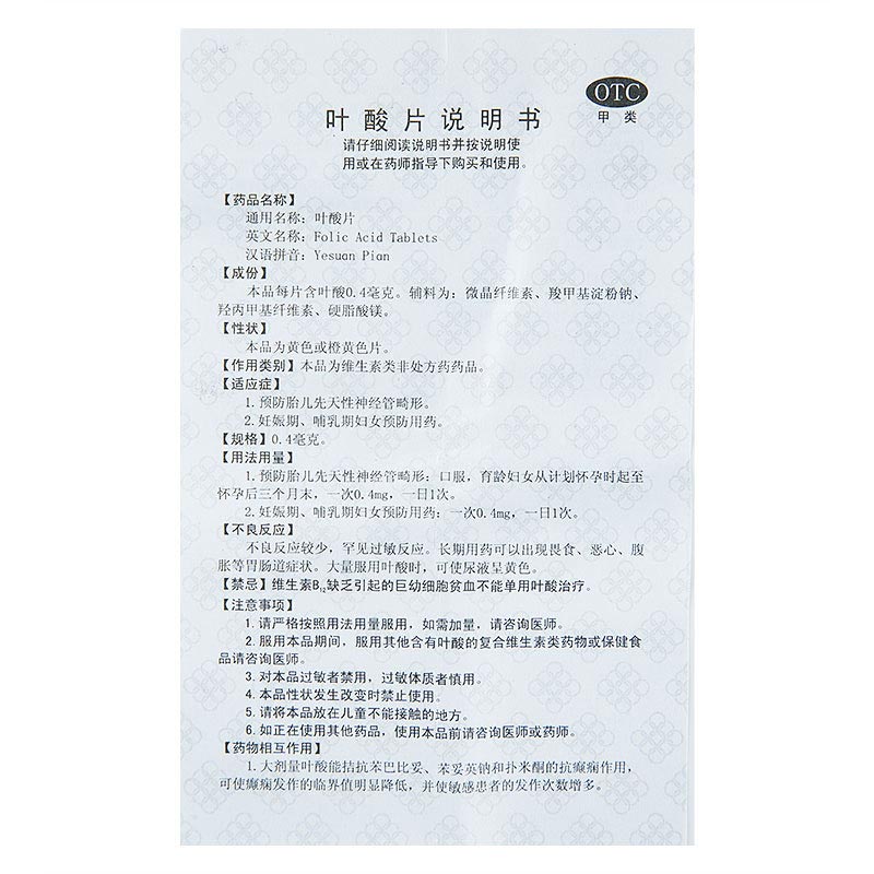 【叶酸片中老年叶酸片国药准字号】 叶酸片男女士补充otc可搭配心脑血管和活性的维生素b12 3盒装【三个月装】 效期近
