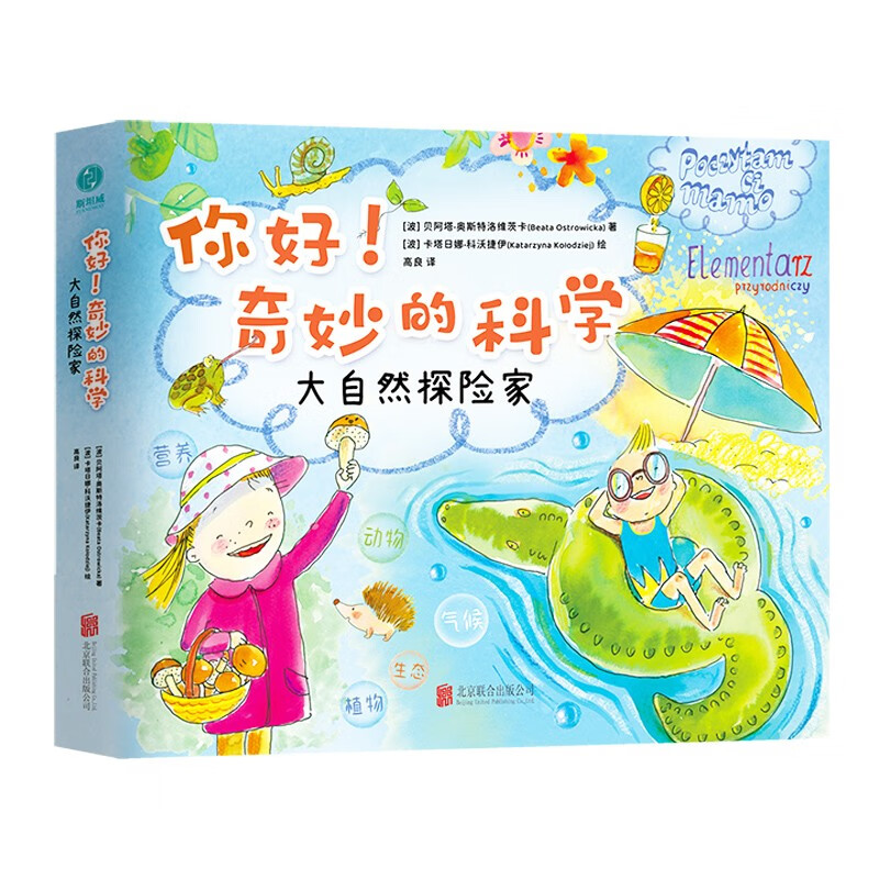 你好！奇妙的科学套装（全两册）：大自然探险家+生活里的数学家详情图