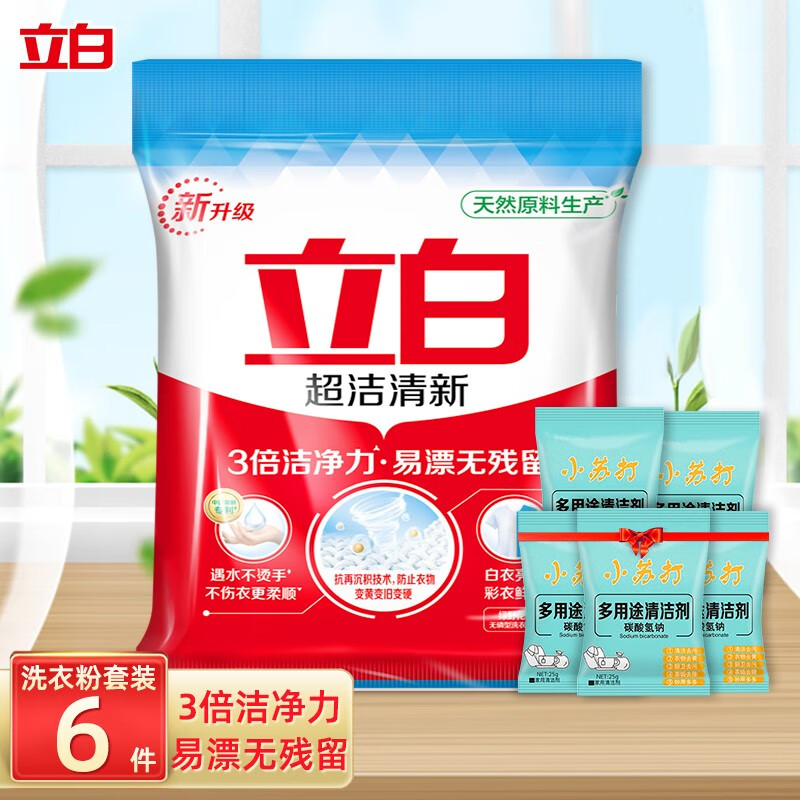 立白超洁洗衣粉 去油不伤衣不伤手家用实惠装 超洁粉245g*1袋+小苏打25g*5袋