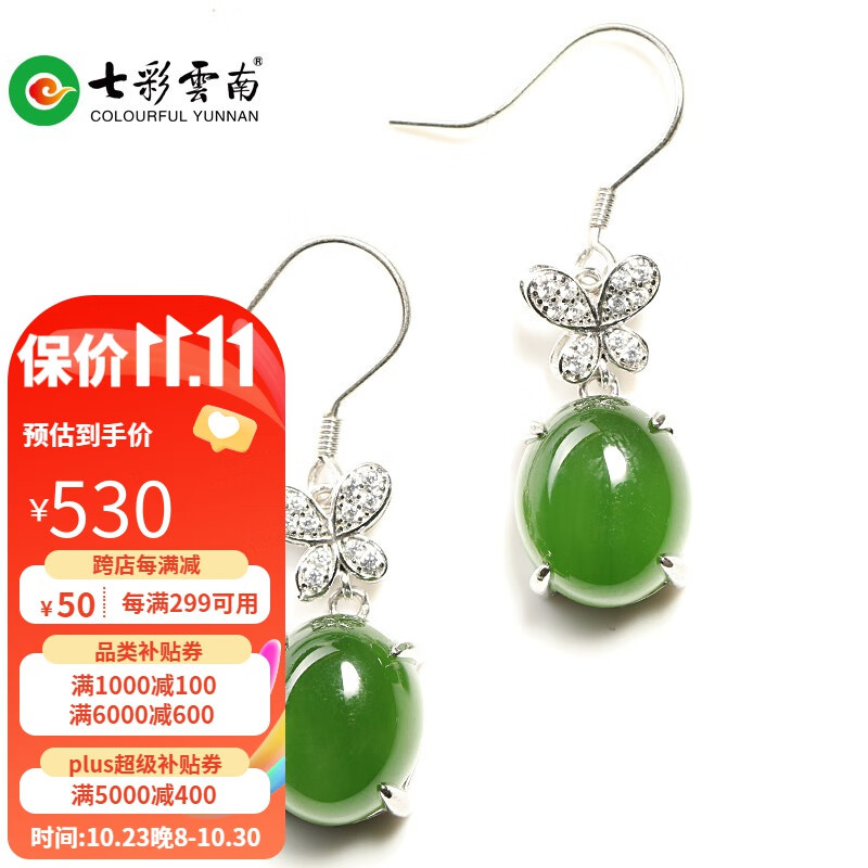 七彩雲南和田玉银镶碧玉菠菜绿耳坠耳饰附证书情人节送女友 耳坠680（9090）怎么看?