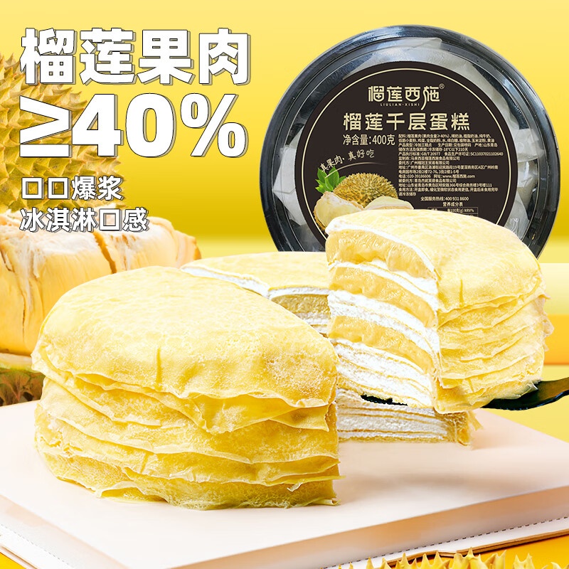 榴莲西施（LIULIAN·XISHI）泰国金枕头榴莲千层蛋糕6英寸400g动物奶油果肉含量160g冷冻蛋糕怎么样,好用不?