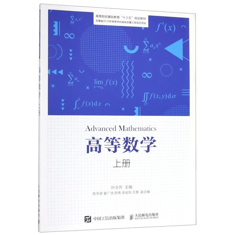 高等数学(上高等院校基础教育十三五规划教材)