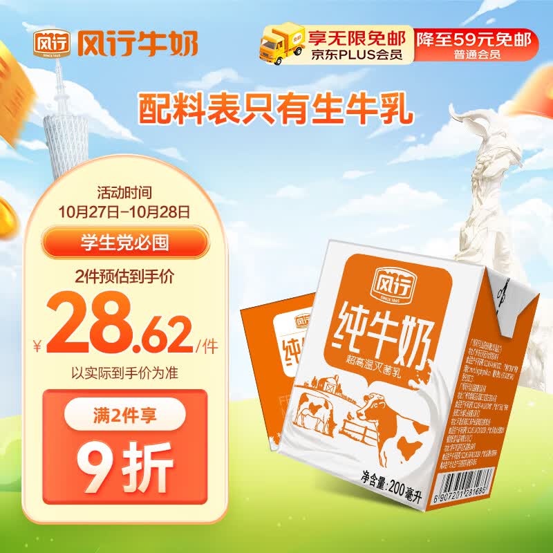 风行牛奶 纯牛奶 200ml*12盒整箱 高温灭菌生牛乳 牛奶礼盒装属于什么档次？