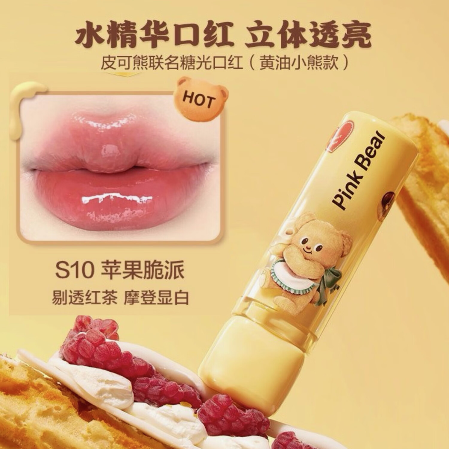 Pink BearPink Bear黄油小熊联名礼盒彩妆皮可熊黄油小熊礼盒唇釉s09s10s11 S10 苹果脆派 糖光口红