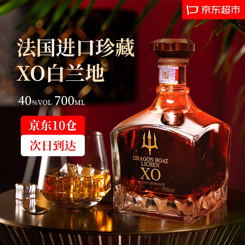 龙船荔臣法国原酒进口 XO洋酒 白兰地 40度烈酒 700ml 1瓶装（无礼盒）