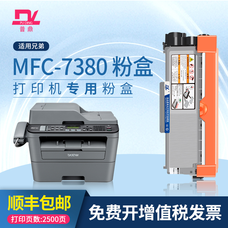 普鼎 适用兄弟(brother)mfc-7380粉盒打印复印一体机墨盒易加粉mfc