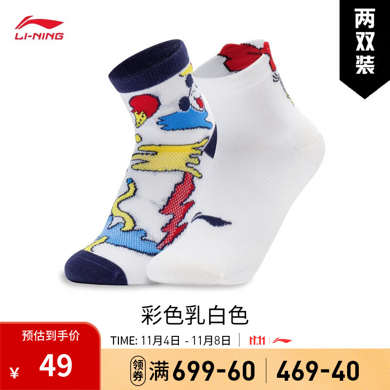 李宁X唐老鸭男女小童抗菌两双装袜子（特殊产品不予退换货） 彩色乳白色-2 F高性价比高么？