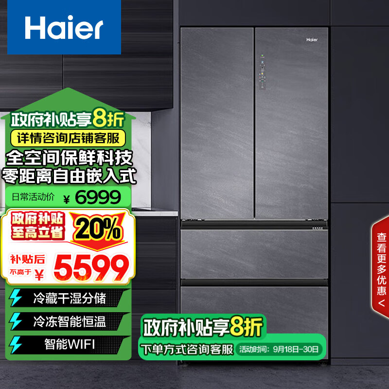 海尔（Haier）502升全空间保鲜科技零距离自由嵌入式底部散热超薄一级变频四开多门家用冰箱BCD-502WGHFD14SCU1