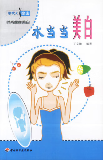 水美白