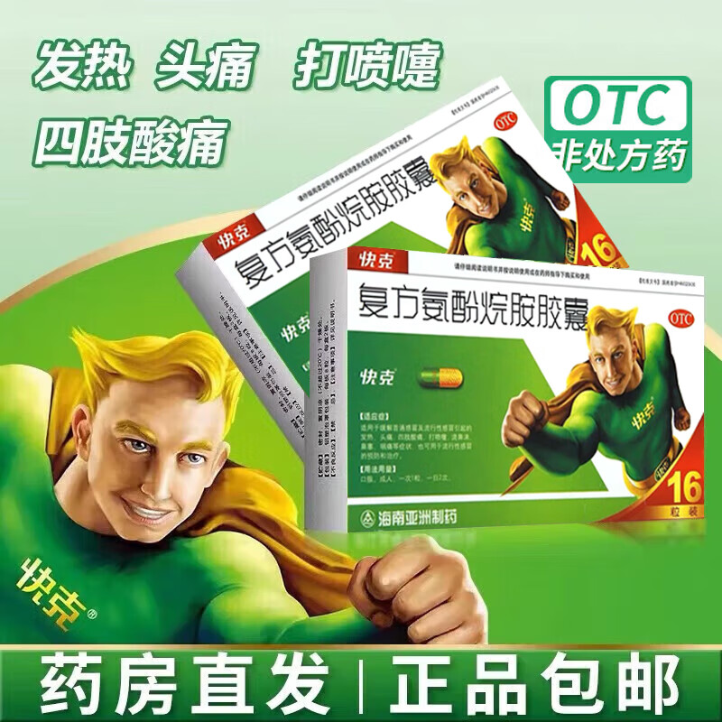 快克 复方氨酚烷胺胶囊 16粒 5盒装