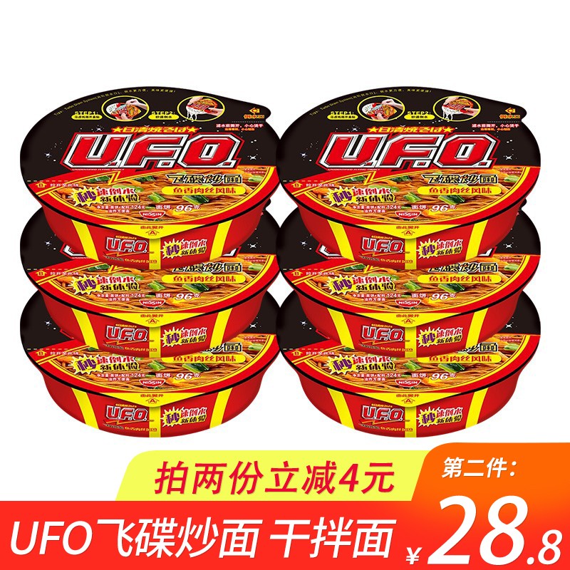速食 泡面 干拌面 碗面 快餐面方便面 夜宵 整箱装 鱼香肉丝(6碟)