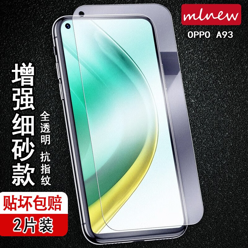 oppoa93磨砂钢化膜【两片装】oppo a93全屏膜a93蓝光手机保护膜5g 【2
