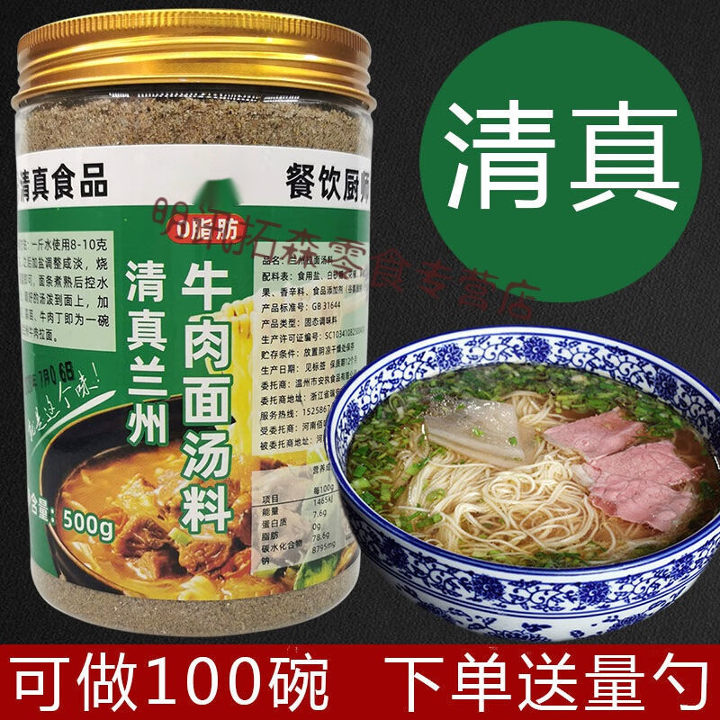 巢浩兰州拉面汤料牛肉面调料面条调料包煮面米线汤面板面调料清真调