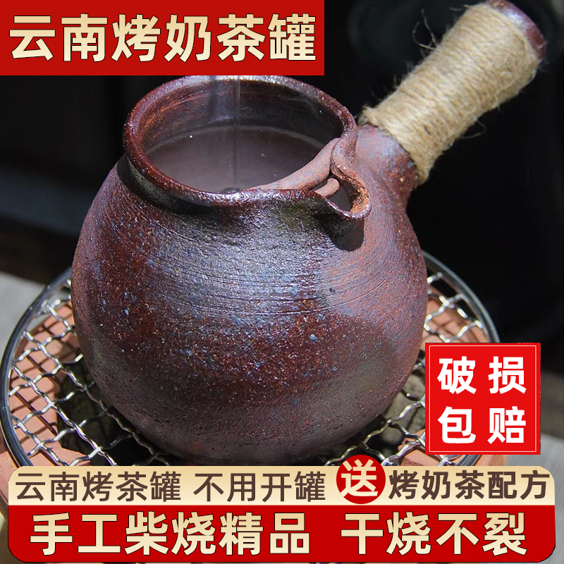 烤奶茶罐罐2023云南土陶罐煮茶壶干烧粗陶柴烧侧把壶瓦 复古深色可干